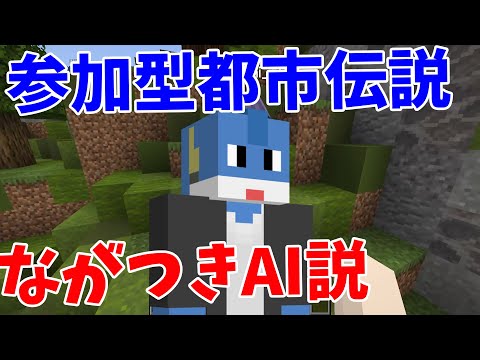 AIの作った50人クラフト都市伝説がやばい - マインクラフト【KUN】
