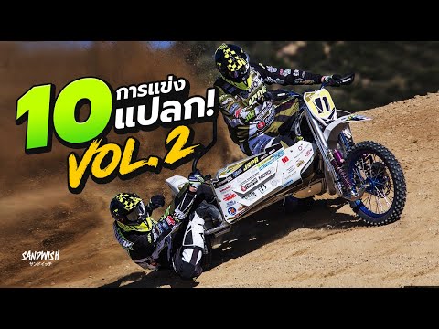 10อันดับการแข่งแปลกๆทั่วโลก Part.2
