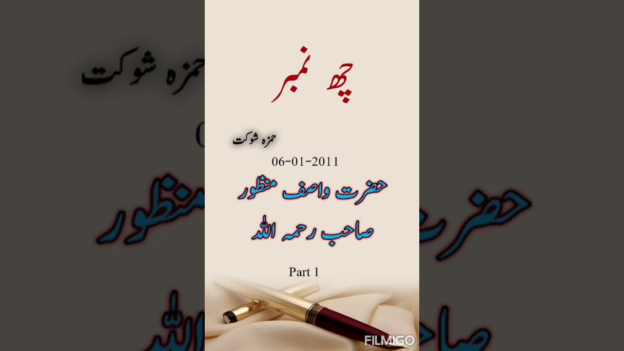 Six Numbers Part 1 by Sheikh Wasif Manzoor Shb  رحمہ اللہ