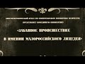 Забавное происшествие в имении малороссийского лицедея