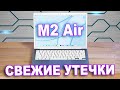 M2 MacBook Air - самые свежие подробности и утечки от проверенных источников - MacBook Air M2