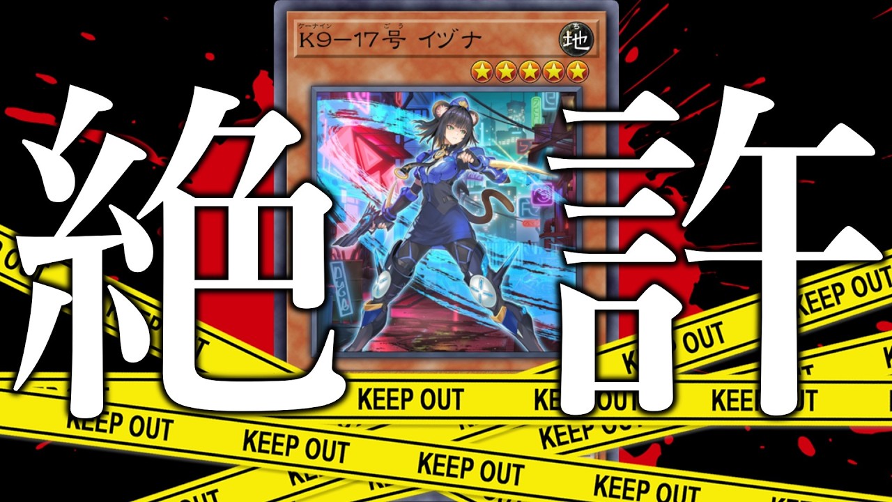 【お前が捕まる番だよ】「VSK9」を憎む全てのデュエリストへ【遊戯王マスターデュエル/ずんだもん】