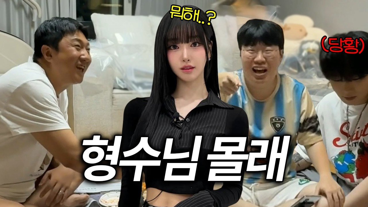 과즙세연 형수님 몰래 케이형 신혼집에서 삼겹살 구워먹기ㅋㅋㅋ[봉준x케이x킹기훈 K3 집들이2]