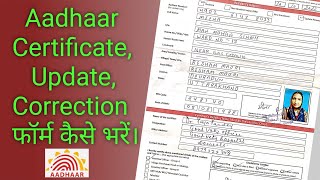 Certificate for Aadhaar Update/Enrolment/Correction , बिना अपने डॉक्यूमेंट के आधार ठीक कराएं।