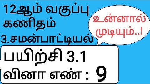 12th Maths Tamil Medium Chapter 3 Exercise 3.1 Sum 9