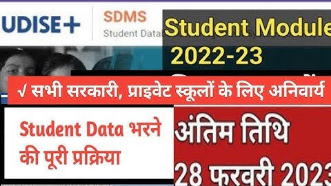 How To Fill Student Data | UDISE+2022-23 | SDMS| student module 2022-23 | udise sdms kaise bhare