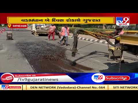 Ahmedabad: Roads being resurfaced ahead of PM Modi's visit | TV9News