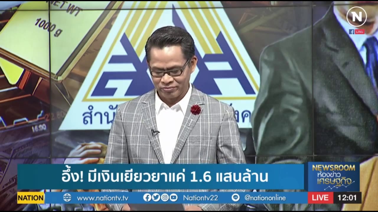 กองทุนประกันสังคม โดยบากบั่น 15/4/63 เนชั่น - YouTube กองทุนประกันสังคม โดยบากบั่น 15/4/63 เนชั่น - Youtube
