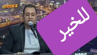 المرنم باسم سليمان ترنيمة للخير كلمات ولحن رومانى سليمان