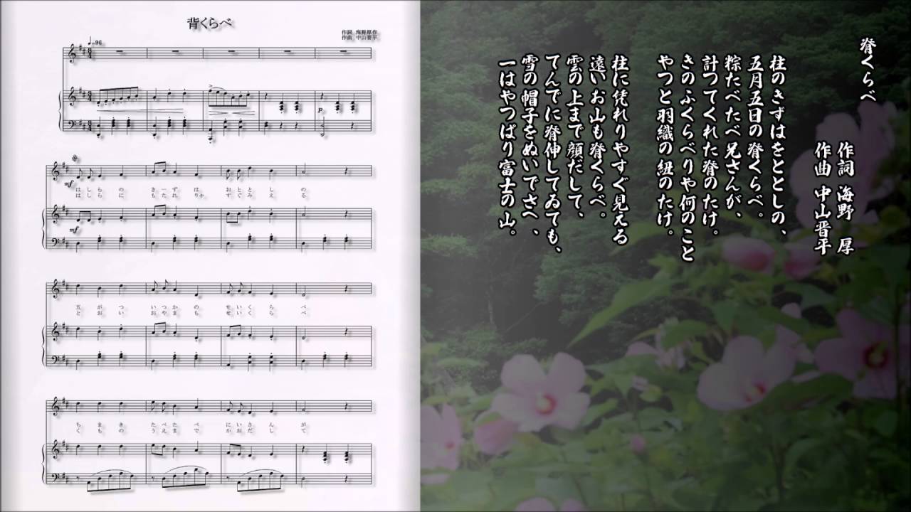 D Score 楽譜 背くらべ 海野厚 中山晋平