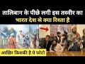 तालिबानियों के पीछे लगी इस तस्वीर की कहानी । Real History Of Taliban And Afghanistan - R.H Network