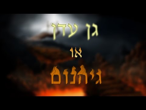 וִידֵאוֹ: האם תלך לגן עדן עם קעקועים?