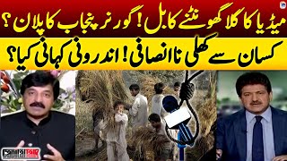 Defamation Bill 2024 - Who did injustice to farmers? - Inside Story - Hamid Mir - Capital Talk