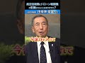 航空自衛隊にドローン戦闘機が配備されることはありますか? #国防 #自衛隊 #元空将 #田母神俊雄 #shorts