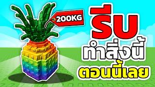เทคนิคที่ดีที่สุด ?! ในการทำผลไม้ใหญ่ต้นไผ่ 100 โล! Grow ...