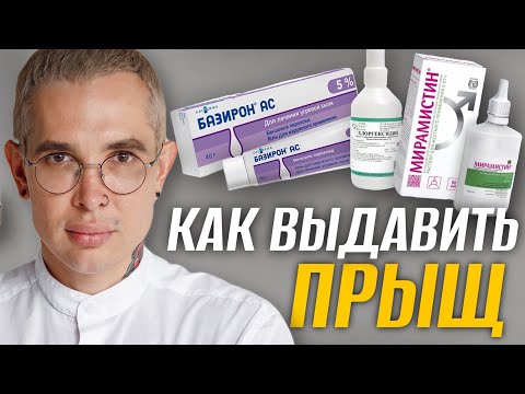 КАК ВЫДАВИТЬ ПРЫЩ | Как правильно выдавить прыщ без шрамов и постакне #прыщ #акне #косметолог