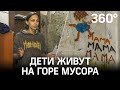 Четверых детей забрали у матери за жизнь в антисанитарных условиях