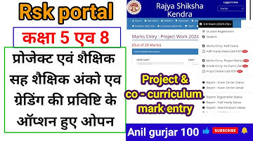 Rskmp portal 2025 । class 5&8  project & co- curricular mark entry kaise kare ।#rskmp #anil_gurjar