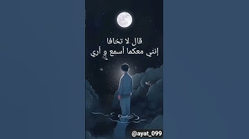 اعظم آيات القرآن الكريم في المواساة #fyp #قرآن