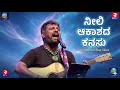 ನೀಲಿ ಆಕಾಶದ ಕನಸು | Raghu Dixit | Kannada Song | Royal Music Production