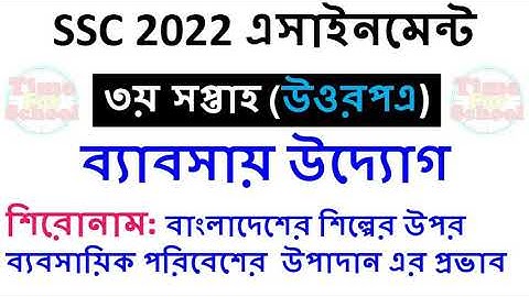 SSC 2022 Class 10 Assignment 2021 3rd week _ Business Entrepreneurship babsay uddok  Answer solution