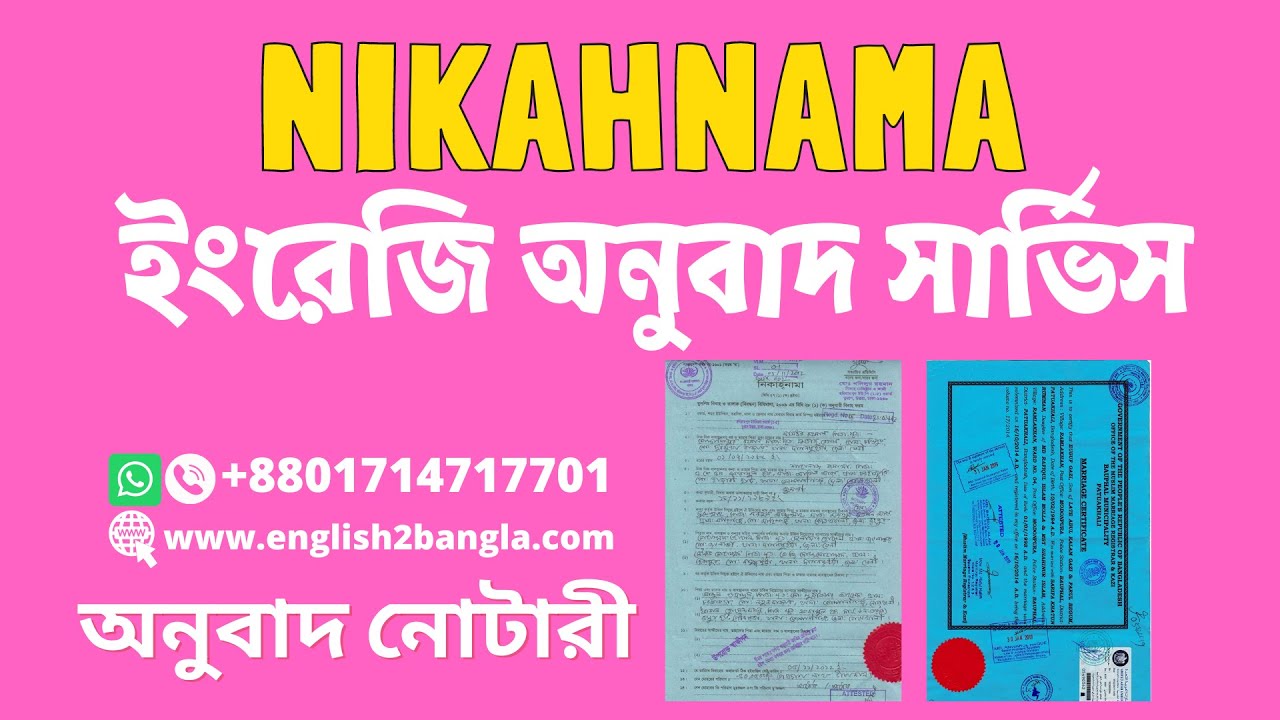 Marriage certificate english translation service ।। নিকাহনামা ইংরেজি Marriage certificate english translation service ।। নিকাহনামা ইংরেজি
