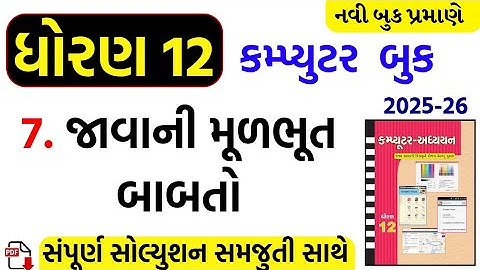 Std 12 computer ch 7 swadhyay/dhoran 12 computer ch 7 swadhyay/std 12 computer ch 7 solution