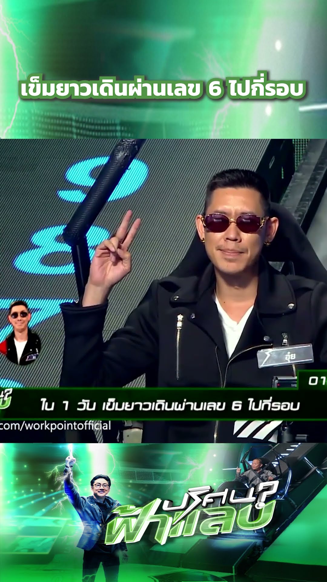 เข็มยาวเดินผ่านเลข 6 ไปกี่รอบ  | ปริศนาฟ้าแลบ