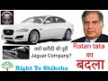 Ratan Tata Revenge Story : Why tata bought Jaguar Land Rover in Cash explained in Hindi