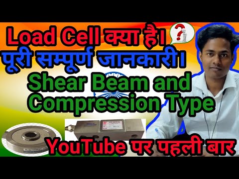 Load Cell | What is Load Cell | Types of Laod Cell | How Load Cell ...