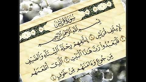 سورة قريش   بصوت الشيخ عبد الباسط عبد الصمد   تلاوة القرآن الكريم كاملا