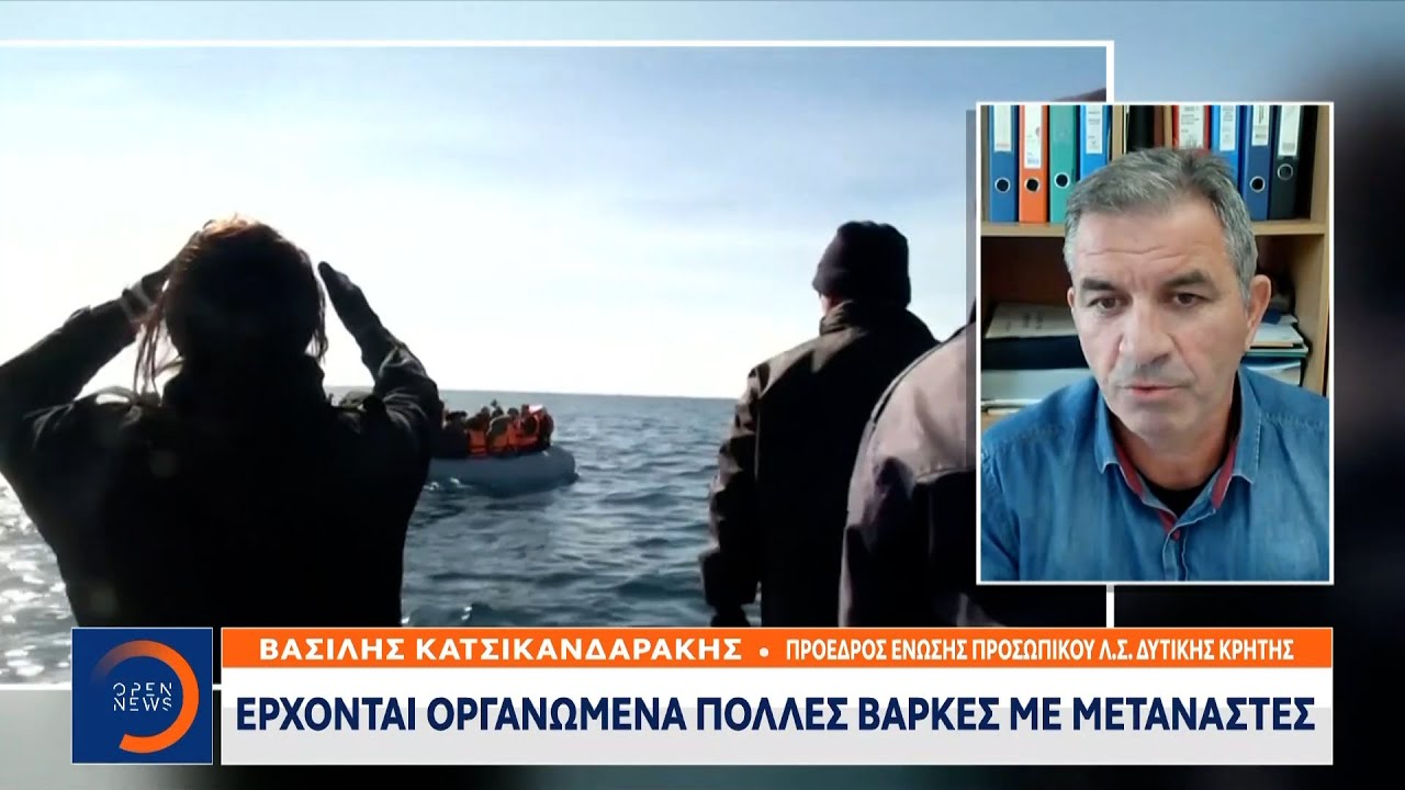 Αυξημένες ροές μεταναστών στην Κρήτη | OPEN TV