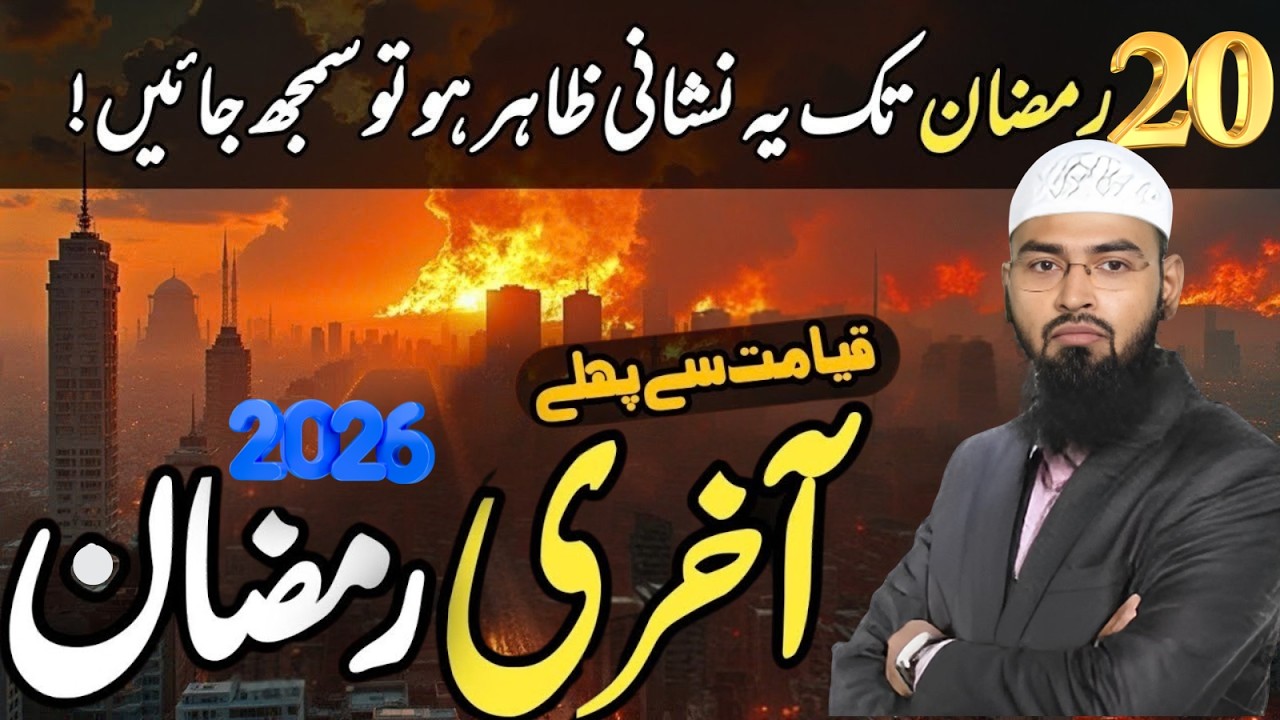 Qayamat se Pehle Akhri Ramzan | Last Ramadan Before Judgement Day Qayamat Ki 72 Nishaniya sach Hogai