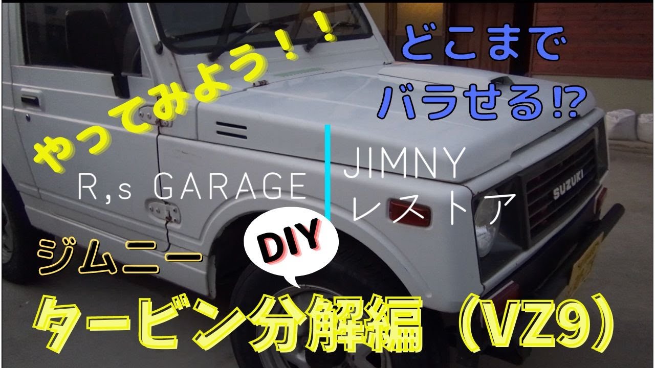 ジムニーから取外し　タービン ジムニー整備 ] JA11V 腰上オーバーホール No.1エキゾースト