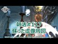 【マビノギ】朝活#117 蘇った虚像周回【鞠鯖】