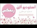 بدلالو حسين السلمان ريمكس بدون موسيقى