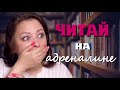 7 книг, которые читаешь на адреналине