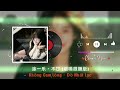 不甘 Mp3 Mp4 Free download