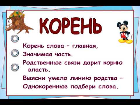 Русский язык. 4 класс. Состав слова.  Значимые части слова.