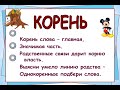 Русский язык. 4 класс. Состав слова.  Значимые части слова.