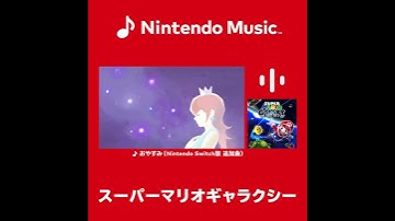Nintendo Music Preview - Super Mario Galaxy + Super Mario Galaxy 2 Bundle