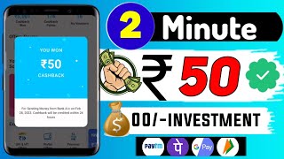 🤑2023 BEST EARNING APP || EARN DAILY FREE PAYTM CASH WITHOUT INVESTMENT || EARN MONEY ONLINE screenshot 3