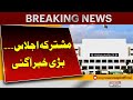 Joint Parliamentary Session: Major News Announced | Pakistan Politics Update | Pakistan News