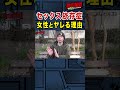 【撮影NG】セックス依存症…女性と出会えるワケ/本編は概要欄から! #NG漫画 #Shorts