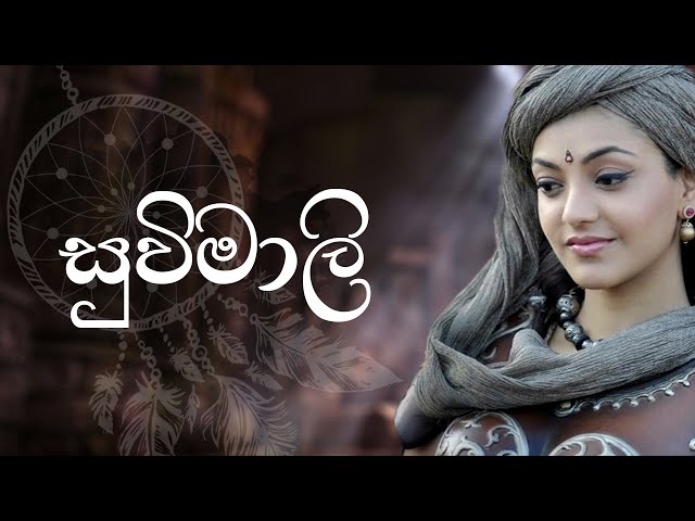 Suvimali සුවීමාලී - Lyrics Video class=