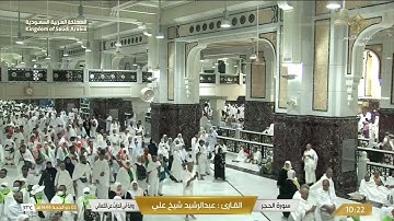 سورة الحجر بصوت القارئ عبدالرشيد شيخ علي