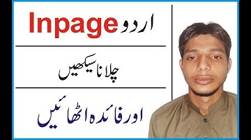 Introduction of Inpage Urdu Lesson 01 in urdu Hindi | Introductio of Inpage 2014 |