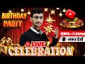 🎉 Big Day! Birthday + 1K Subscribers Live celebration  party by rahul bhai🎈
