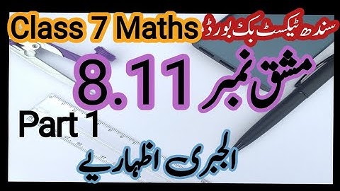 exercise 8.11  part 1 class 7 math new book| sindh text book board