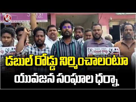 Youth Groups Protest in Ganneruvaram, Demand Widening of Road to Double Lane | V6 News - V6NEWSTELUGU